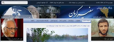 پایگاه خبری، تحلیلی سفیر کرمان